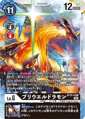 Amazon.co.jp: デジモンカードゲーム ST13-14 ブリウエルドラモン R