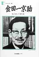金田一京助全集  第５巻 /三省堂/金田一京助（単行本） 金田一京助全集 七〜十一 アイヌ文学 I-V 5巻(金田一京助