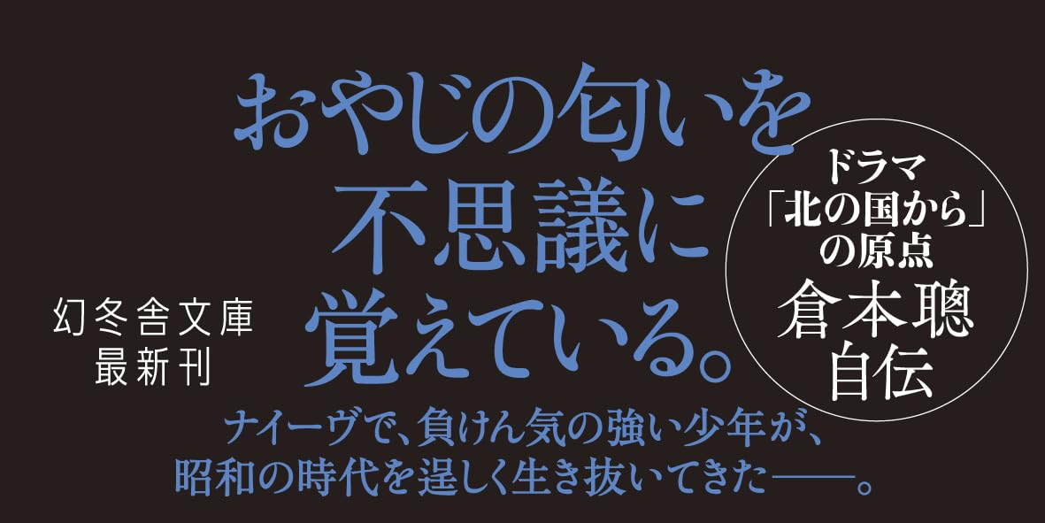 Amazon.co.jp: 倉本 聰: 本、バイオグラフィー、最新アップデート