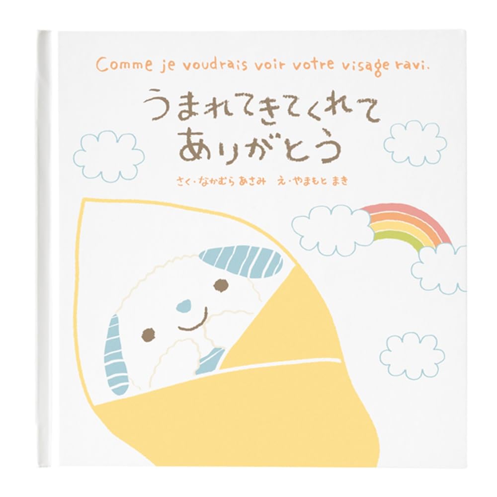 絵本　49冊 Amazon.co.jp: ヘッズ 日本製 絵本 うまれてきてくれて