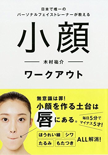 オライリー 無料電子書籍 日本で唯一のパーソナルフェイストレーナーが教える 小顔ワークアウト バイ