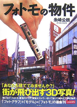 フォトモの物件 (Fotomo)