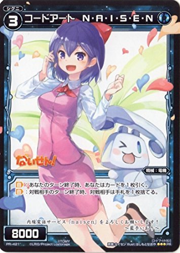 Amazon.co.jp: WIXOSS-ウィクロス-/-421 コードアート N・A・I・S