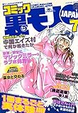 【コミック】こちらが旅先で乱れる美人添乗員★神聖なるものを汚す興奮、巫女さんと交わる★オレとママさんバレーチーム２０人のとってもエロ～い間柄★不倫をネタにオレを強請るのは誰だ？★裏モノＪＡＰＡＮ 裏モノＪＡＰＡＮ特集