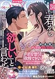 Ｏｐａ×Ｃｏｍｉ　Ｖｏｌ．３４ (オパールCOMICS)