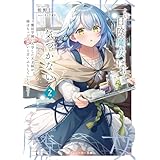 日陰魔女は気づかない２　～魔法学園に入学した天才妹が、姉はもっとすごいと言いふらしていたなんて～ (角川スニーカー文庫)