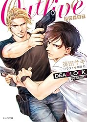 Amazon.co.jp: BUDDY DEADLOCK season2 (キャラ文庫) 電子書籍: 英田