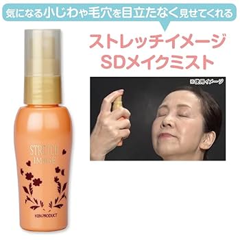 ストレッチイメージ SDメイクミスト30ml×2個セット（新品1本+使用済1本） Amazon | ストレッチイメージSDメイクミスト2本セット