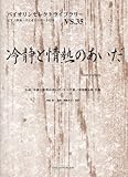 冷静と情熱のあいだ (バイオリンセレクトライブラリー)