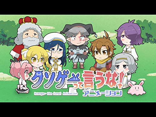 クソゲーって言うな!