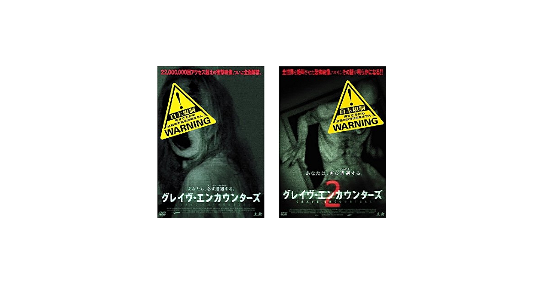 【廃盤希少】グレイヴ・エンカウンターズ 1 & 2 Blu-ray Amazon.co.jp: グレイヴ・エンカウンターズ [レンタル落ち] : DVD