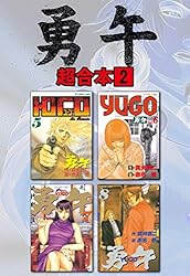 勇午 超合本版（1） (アフタヌーンコミックス) | 真刈信二, 赤