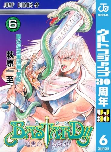 BASTARD!! 6 (ジャンプコミックスDIGITAL)