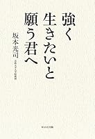 And to wish you want to live strong (2012) ISBN: 4872905369 [Japanese Import] 4872905369 Book Cover