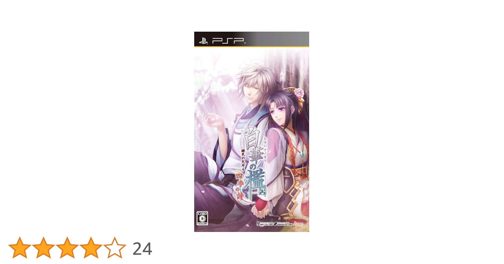 Amazon.co.jp: 白華の檻 ~緋色の欠片4~ 四季の詩(通常版) - PSP