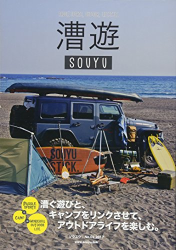 楽天 無料電子書籍 漕遊/SOUYU No.02 2017 バイ