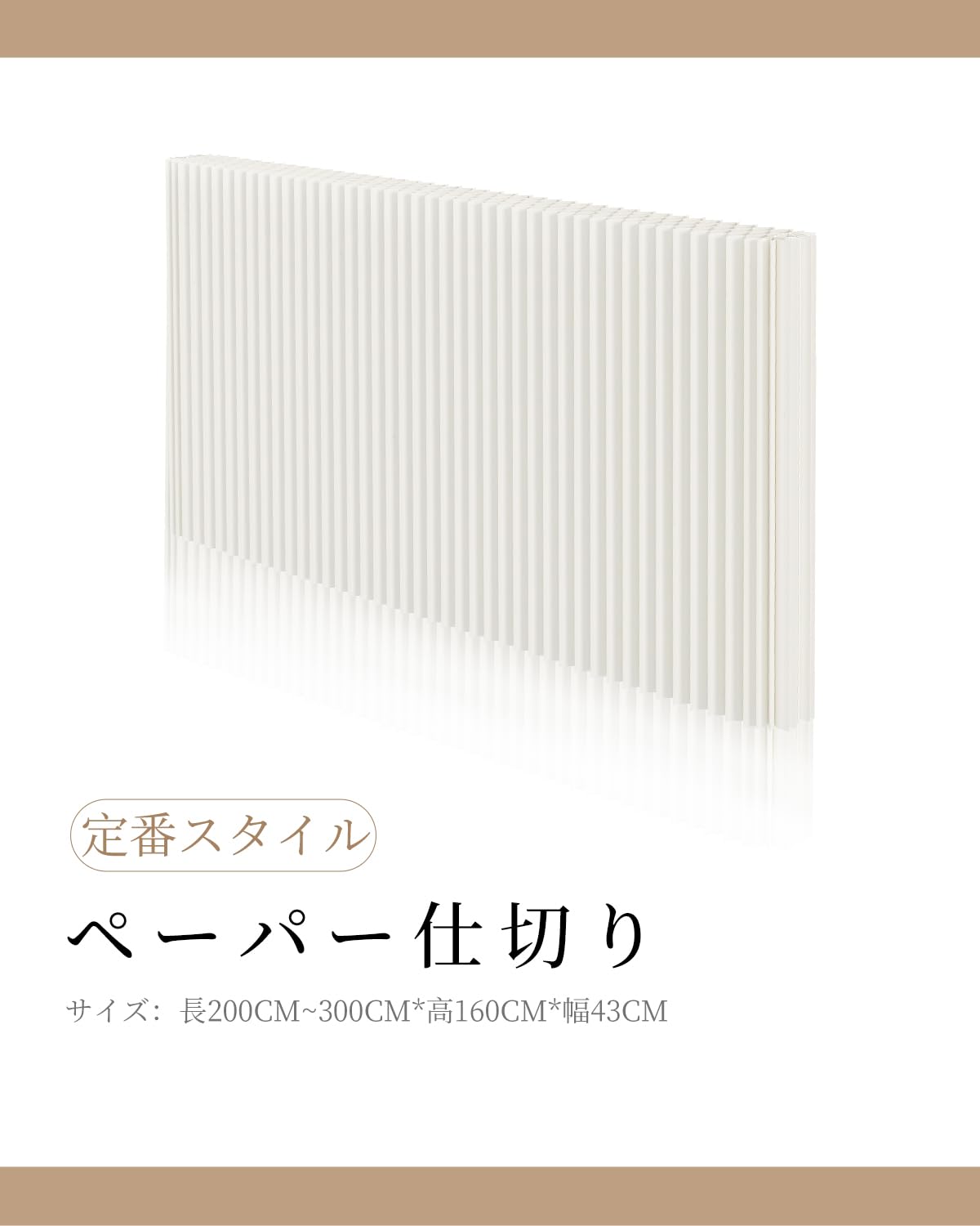 ホワイト　ペーパー間仕切り　高さ 160cm*長さ 200cm Amazon｜パーテーション 間仕切り 高160cm 衝立 パーテーション