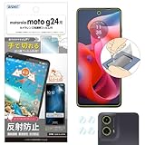 ASDEC moto g24「手で切れるはく離フィルム」 フィルム カメラフィルム 反射防止 アンチグレア 日本製 防指紋 気泡消失 映込防止 NGB-MMG24-Z/モトジー24 保護フィルム ノングレアフィルム