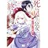 桜瑠のの,藤烏あや「死に戻り公女は繰り返す世界を終わらせたい（1）」