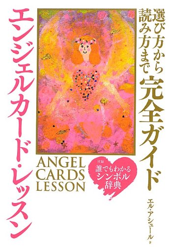 ANGEL LESSON : エンジェルレッスン / きたのじゅんこ 21O19rHAHZL.jpg_BO30,255,255,