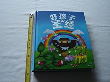 Hardcover ?????(??) / Bible for Kids, Simplified Chinese / Printed in Singapore Book