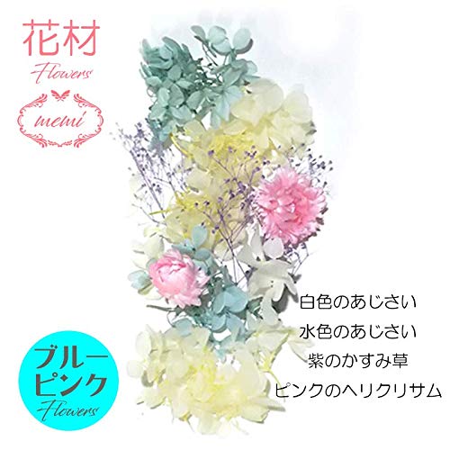 Amazon｜ハーバリウム花材セットB ブルーピンク｜プリザーブドフラワー