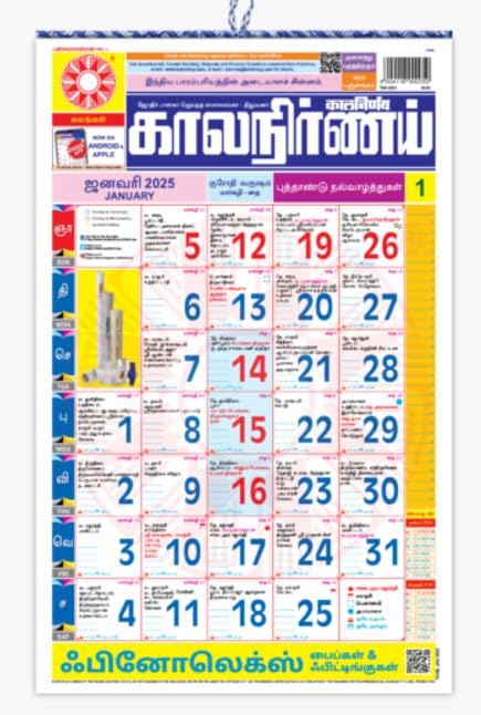Kalnirnay 2025 Panchang/Calendar Tamil