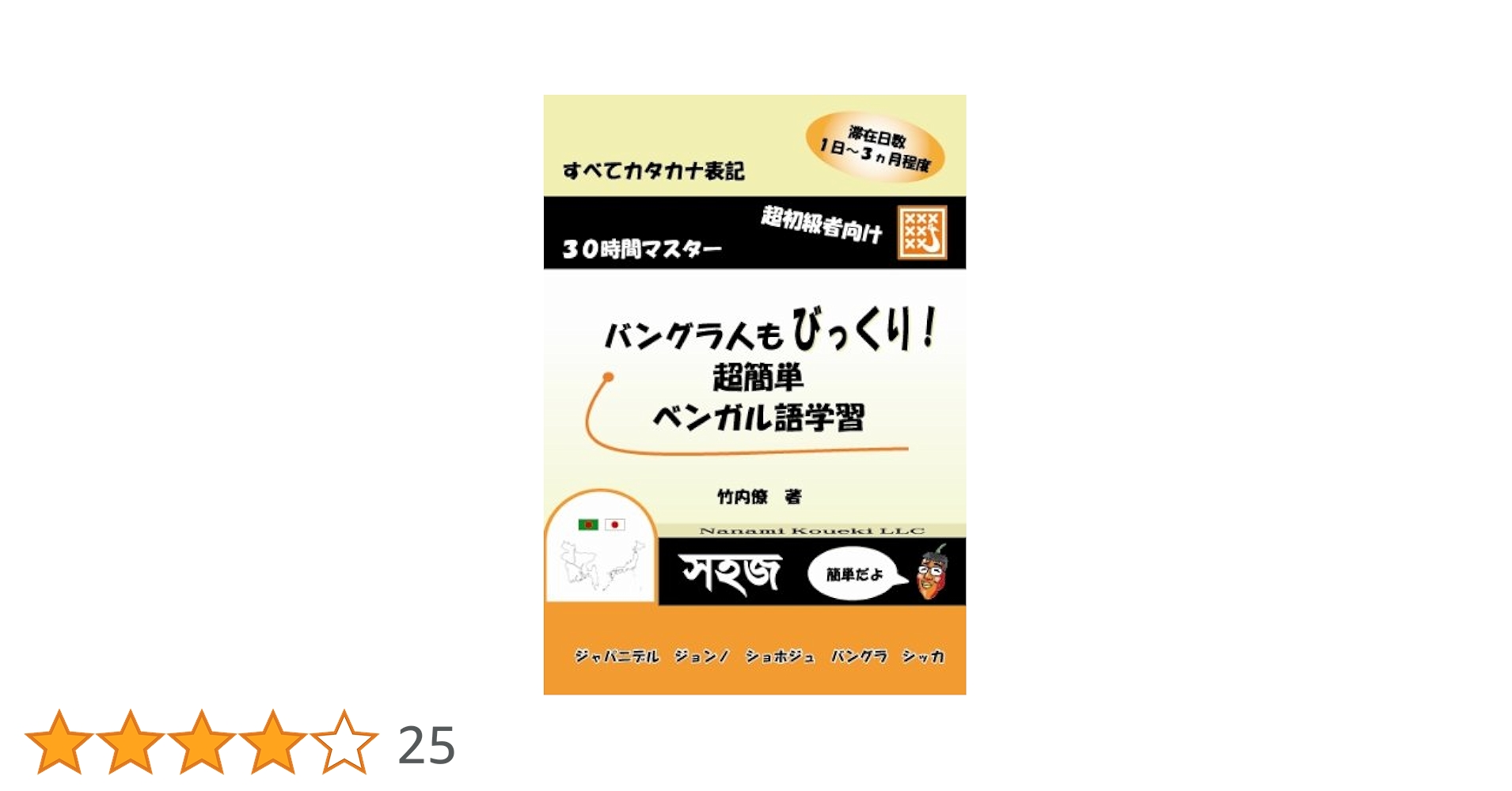 基礎からはじめるベンガル語学習 Amazon.co.jp: 基礎からはじめるベンガル語学習 (CDブック
