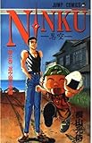 Ninku(忍空)2 (ジャンプコミックス)