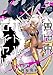 異世界バトルロイヤル【電子特典付き】 (2) (バンブーコミックス 異世界BC)