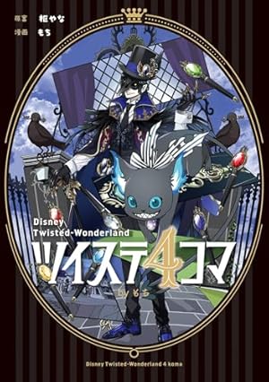 Amazon.co.jp: Disney Twisted-Wonderland The Comic Episode of
