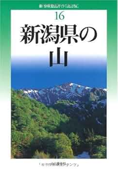 【中古】 全国ビジネスホテルガイド 改訂第３版/山と渓谷社/山と渓谷社 新・分県登山ガイド［改訂新版］13 神奈川県の山』山と渓谷社