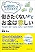 働きたくないけどお金は欲しい