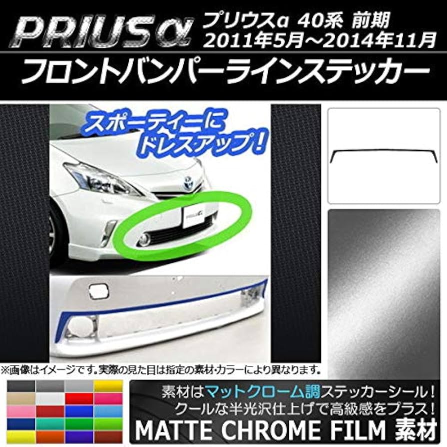プリウスα 前期 フロントバンパー