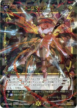 Amazon.co.jp: WIXOSS-ウィクロス-/WX02-028 エニグマ・オーラ SR