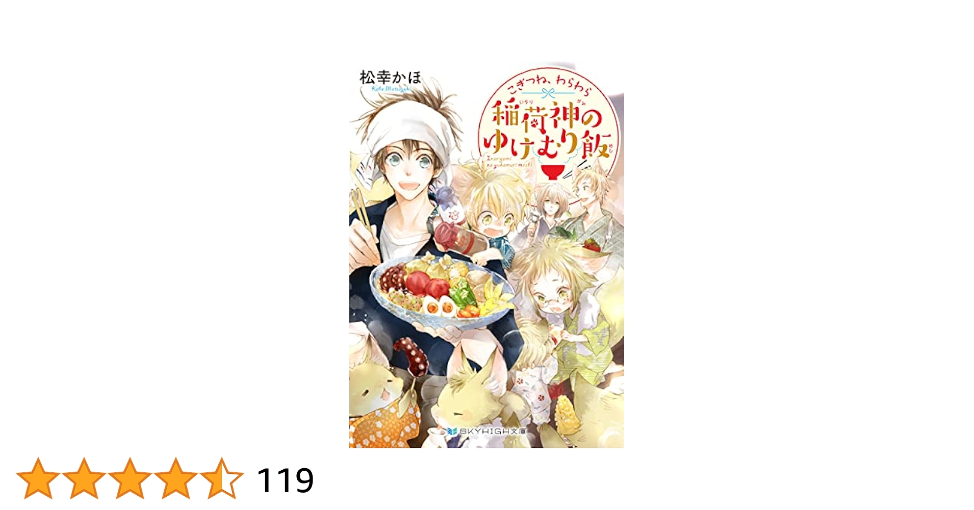 こぎつね、わらわら ライトノベル 1-7巻セット 51h1rpR4EWL._SY200_QL15_.jpg