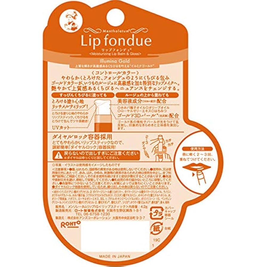 ロート製薬 リップフォンデュ イルミナゴールド ５個セット 複数も可 ロート製薬 リップフォンデュ イルミナゴールド 5個セット 複数