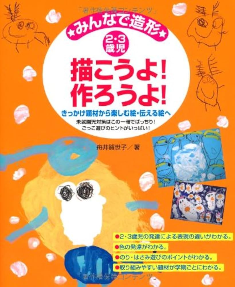 創造する子供 創造する子供 | マリーア モンテッソーリ, 武田 正實 |本 | 通販