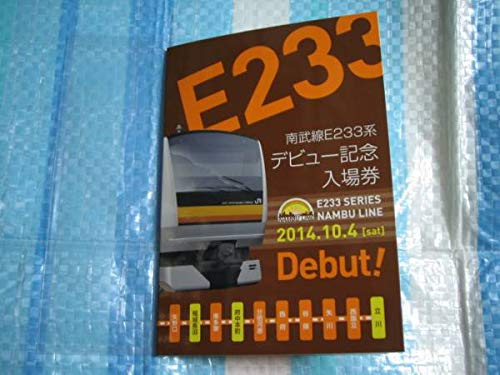 JR東日本創立記念 EEきっぷ Amazon.co.jp: JR東日本創立記念 EEきっぷ : おもちゃ