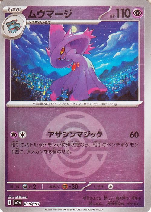 Amazon.co.jp: ポケモンカードゲームMEGA M2a ハイクラスパック MEGA
