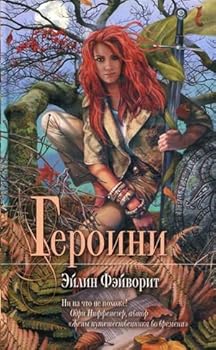 Hardcover Geroini [Russian] Book
