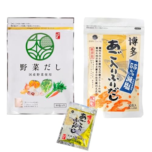 【だしパック2点セット おまけつき】 減塩 55% 博多 あご入り ふりだし (8g×30包) & 野菜だし(6g×30包) 国産 出汁 出汁パック だし