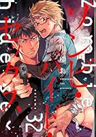 ゾンビ・ハイド・セックス【単話版】３２