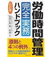4訂版 社内諸規程作成・見直しマニュアル | 岩﨑 仁弥, TMI総合法律
