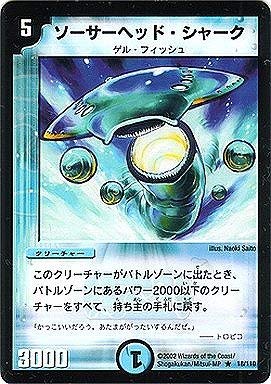 デュエルマスターズ ソーサーヘッド・シャーク Amazon.co.jp: デュエルマスターズ/DM-01/18/R/ソーサーヘッド