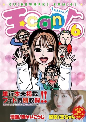 玉can! 6 (パチスロパニック7)