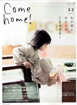 Come home！ 雑誌 32冊 Amazon.co.jp: Come home! Vol.32 (私のカントリー別冊
