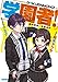 学園者!: ~風紀委員と青春泥棒~ (ガガガ文庫 お 9-9)
