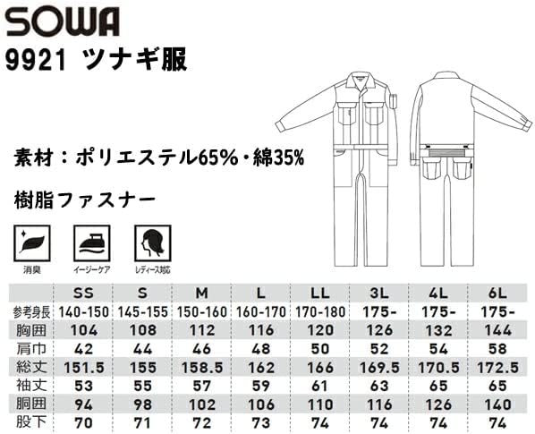 Amazon.co.jp: SOWA(桑和)【9921】つなぎ／迷彩つなぎ／カモフラ