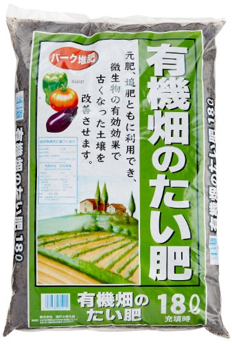 瀬戸ヶ原花苑 有機畑のたい肥 18L